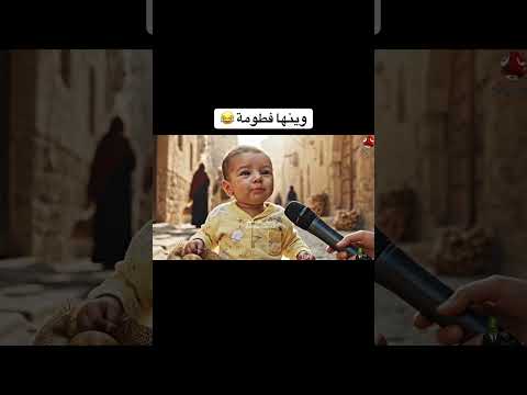 المستر نونو جايب جاج وبطاطا لعمته فاطمة 😂