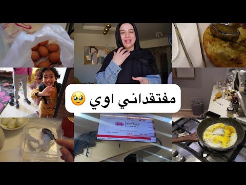 كان اسبوعاً مليئاً بالمستشفيات 🏥 وإحنا ما بقناش نتقابل غير في الروتينات 🫓👀