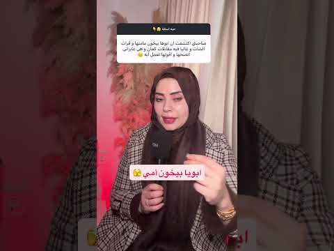 ابويا بيخون  امي