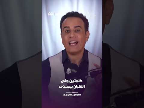 الغلبان بيمــ ـوت | كلمتين ونص مع أسامة قاسم  #هلا_بودكاست