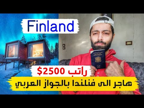 فيزا و راتب 2500$ وسكن واقامة في اوروبا ( عامل عام )