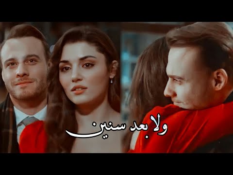 ولا بعد سنين || ايدا وساركان _ انت اطرق بابي // eda ve serkan . sen Çal kapımı