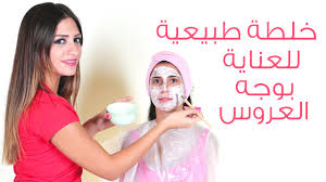 خلطة طبيعية للعناية بوجه العروس |