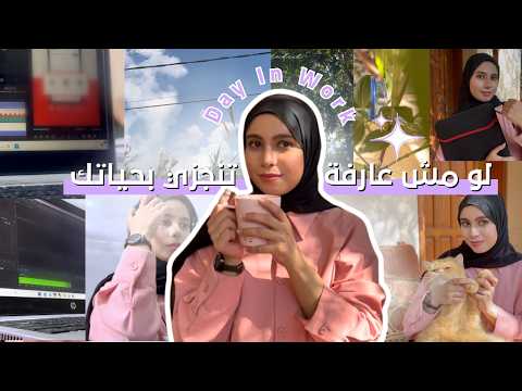 العمل اونلاين "على الانترنت" في الحرب (ليه بشتغل وكيف بحاول انجز أكثر)