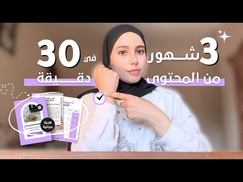 خطة محتوى يوتيوب لثلاثة أشهر في أقل من 30 دقيقة فقط! بناء خطة محتوى