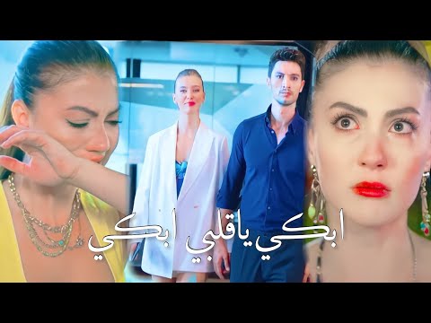 اغنيه – ابكي يا قلبي – ağla kalbim || اسراء و اوزان || حب منطق انتقام