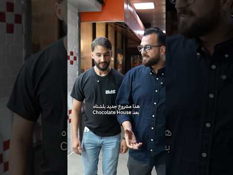 بدون قروض… كيف نجح الأخوين جبارة في تأسيس إمبراطورية مشاريع بأمريكا؟