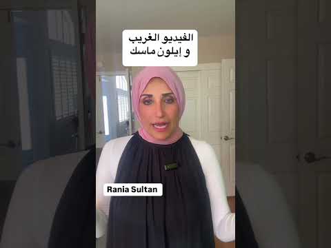 الفيديو الغريب لترامب مع إيلون ماسك.