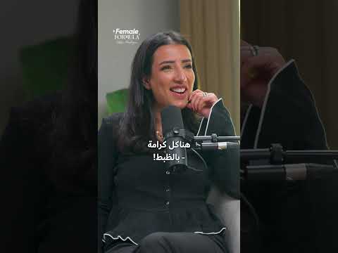 أمني نفسك! #بودكاست #اكسبلور #الزواج #podcast #تمكين_المرأة #marriage #divorce #womenempowerment