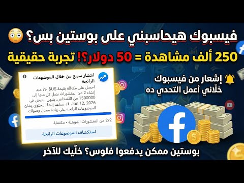 تخيل تكسب 50 دولار من فيسبوك من غير إعلانات 💵بوستين فقط = 50 دولار من فيسبوك!
