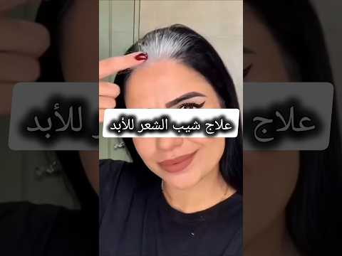 اغسلي بشرتك بعد الكريم ده ومش هتصدقي النتيجة #اكسبلور #beauty #skincare