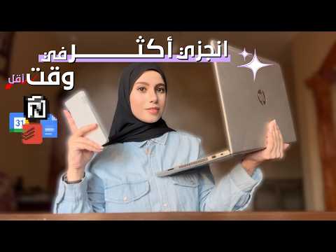 تعلم كيف تنجز اكثر  كصانع محتوى بخطوتين فقط؟ طريقتي البسيطة للإنتاجية
