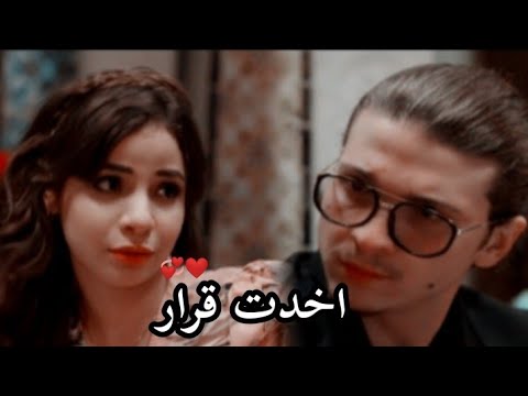 اخدت قرار/جنات/كريم و عائشة /حب ملوك