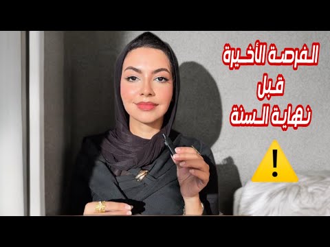 لو عايزة تغيري حياتك في آخر ٣ شهور في السنة شوفي الفيديو ده !