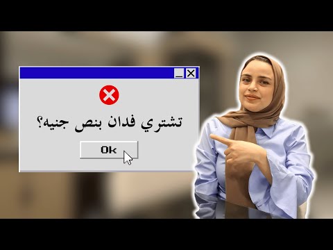 أكبر غلطة عملها جدك! – ضيع عرض بمليون دولار