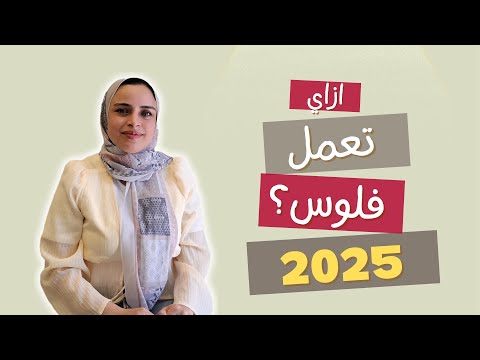 ازاي تعمل فلوس من الصفر قبل نهاية 2025 – ابدأ بيزنس حتى لو بدون رأس مال!