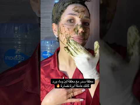 للبشرة الدهنية مو الجافة وطبعا لاتنسوا الترطيب ودعواتكم الي ♥️ #youtubeshorts