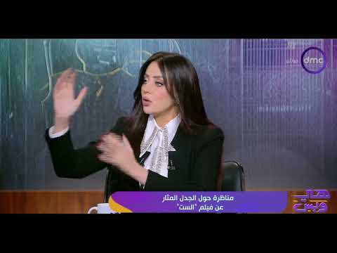 الصحفي أيمن الحكيم: منى زكي فنانة عبقرية وسبب الهجوم عليها إن الناس شافت أم كلثوم وعرفوا شكلها