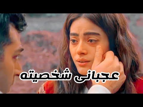 عجبانى شخصيته " افنان & عزيز " مسلسل عزيز " Aziz ve afnan
