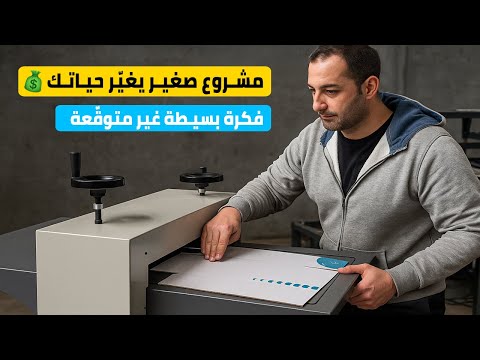 مشروع صغير مربح جدا و غير مكلف من البيت | صناعة علب الكرتون | أفضل فرصة