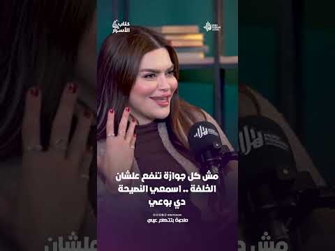 مش كل جوازة تنفع علشان الخلفة .. اسمعي النصيحة دي بوعي