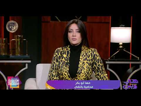 المحامية مها أبو بكر: الدستور والقانون كفلوا للطفل وجود أسرة بديلة لو اتعرض للعنف الأسري