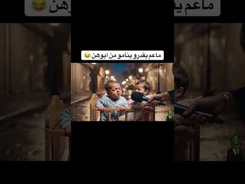 مشتر نونو هو وأخته بنص الليل رايحين ينامو عن رفقاتهن 😂