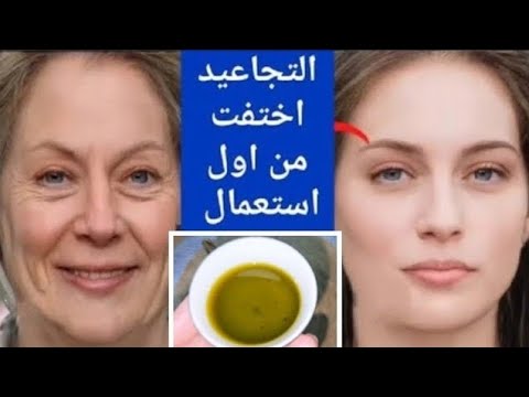 ثلاث قطرات فقط في الليل ‼️استيقظي ببشرة أصغر ب20 عام‼️أفضل زيت للبشرة يزيل التجاعيد فورا‼️