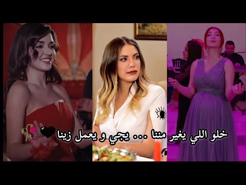 كله غيرانة 🖤//جميع الممثلات التركيات//شيرين عبدالوهاب🥀//مسلسلات تركيه// جميلات تركيا//تصميمي👑