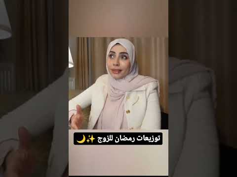 توزيعات رمضان للزوج🙆‍♀️🙌
