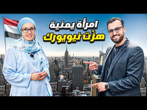 مدرسة، محكمة، وإضراب… قصة ديبي المنتصر، المرأة اليمنية التي هزّت نيويورك