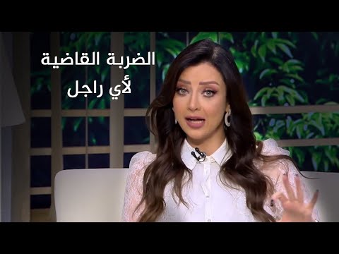الضربة القاضية 😎.. ازاي تسيبي الراجل من غير ما قلبك يتوجع | رضوى الشربيني | هي وبس