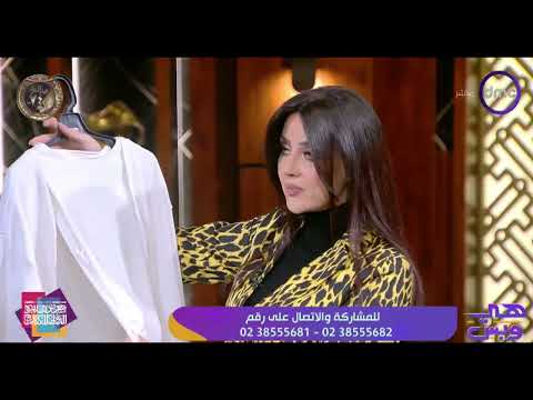 لينة الطهطاوي: أغلب لبس الحوامل اللي عملناه ينفع يتلبس بعد الولادة عادي.. ومناسب للمحجبات كمان