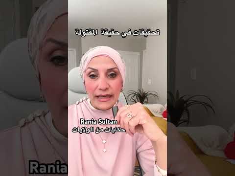 تحقيقات في حقيقه المقتولة