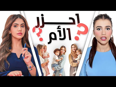 احزر الأم | نور ستارز , اياتي , مامي  وبنين ستارز