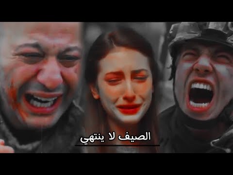 مجرمين الدراما التركية || الصيف لا ينتهي حزين 💔