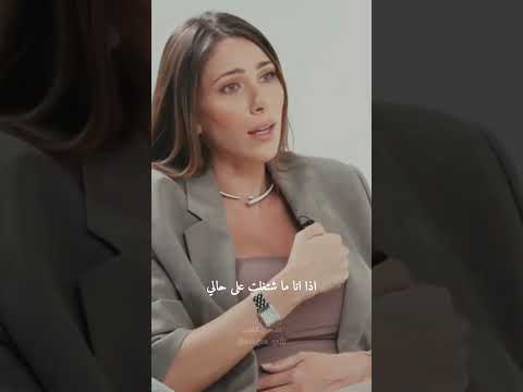 قد ما في ناس بتجرحك بهل حياة💔دانييلا رحمة