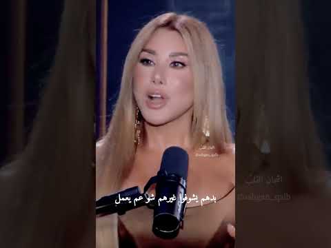 في ناس 💜نجوى كرم