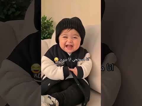 اطفل أنسونجي 😂