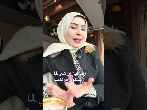 ٣اشياء تجعلك افضل زوجة 🫡