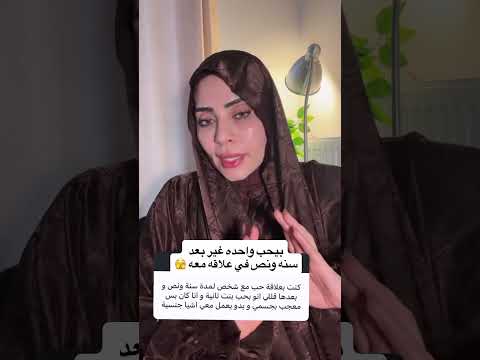 بيحب واحده غيري لكن معي يريد 😱