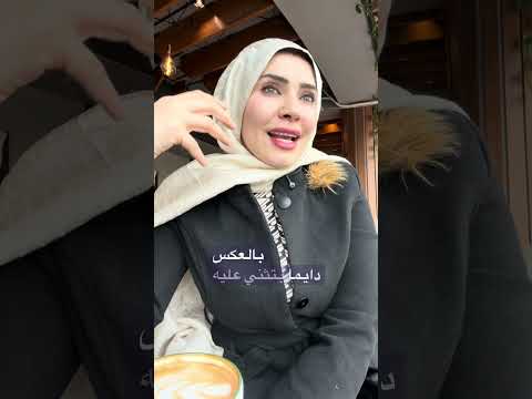 كيف بتشوفي نفسك أمام زوجك او خطيبك 🫣