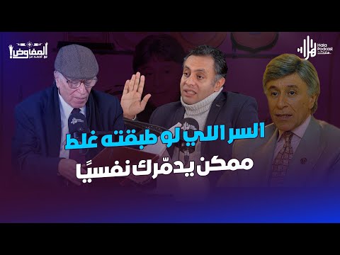 سر د. إبراهيم الفقي قدام الناس ومحدش واخد باله🔥يكشفه الأخ الأكبر د. سيد الفقي مع المفاوض أحمد عز