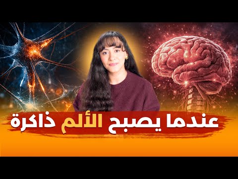 نهاية الألم المزمن