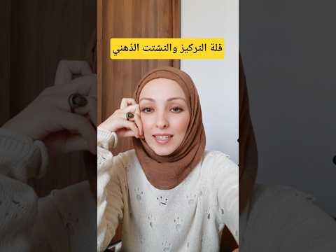 طريقتي بالتركيز بالشغل لما بكون مشتتة ذهنياً #youtubeshorts  #shorts #تحفيز #التركيز