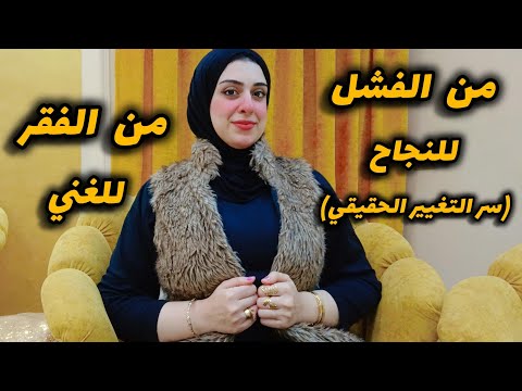 أهم أسرار نجاح حياتي وتغيير شخصيتي-أزاي طورت شخصيتي وأتغيرت للأحسن-أزاي أختفيت عن الكل وغيرت حياتي