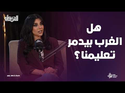 الدراسة في كندا الحلم و الفخ والحقيقة اللي محدش بيقولها الديوان مع إلسا خليل مع الاعلامي نزار السيسي