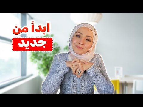 لماذا لا تستطيع أن تتغير أو تغير من عاداتك حتى لو كانت تؤذيك؟