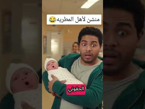 منشن لأهل المطريه 😂