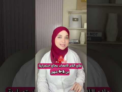 علامات التهابات الاعصاب